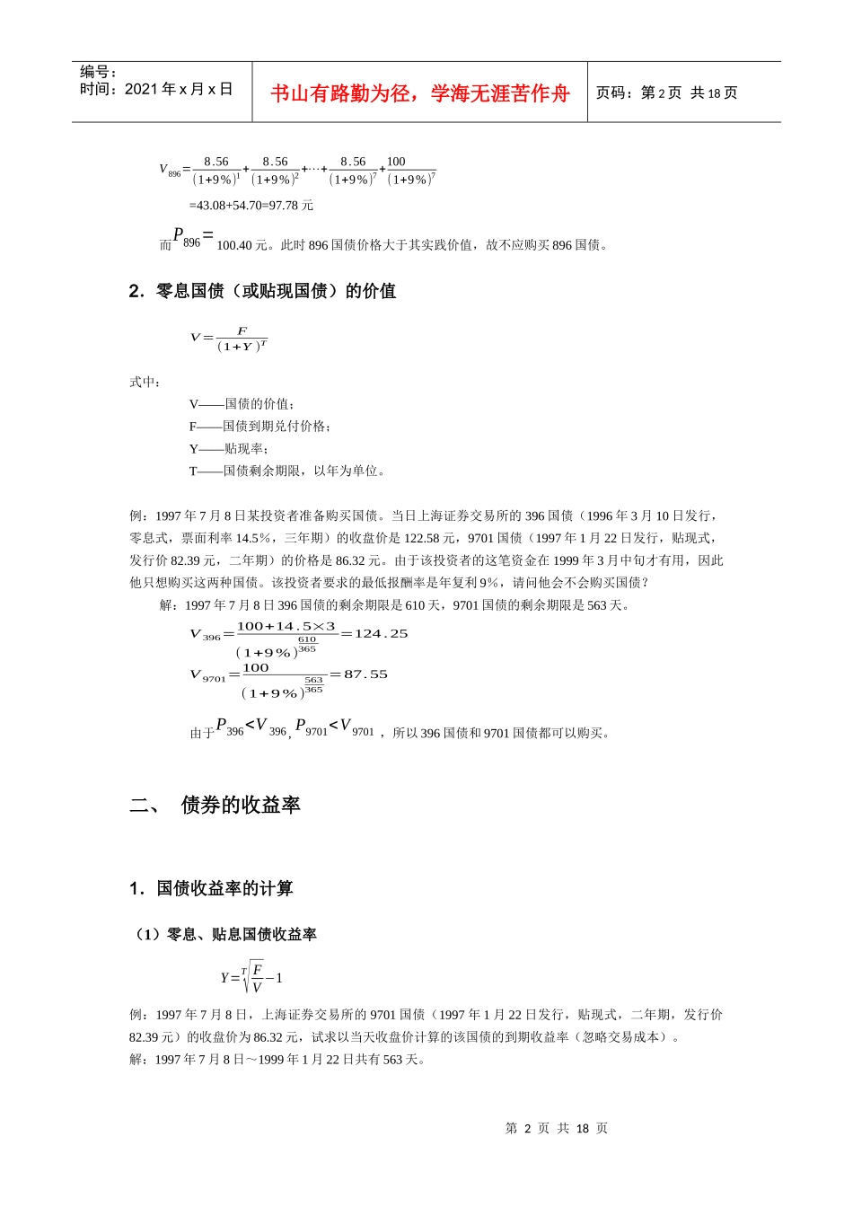 国债投资分析（必读）_第2页