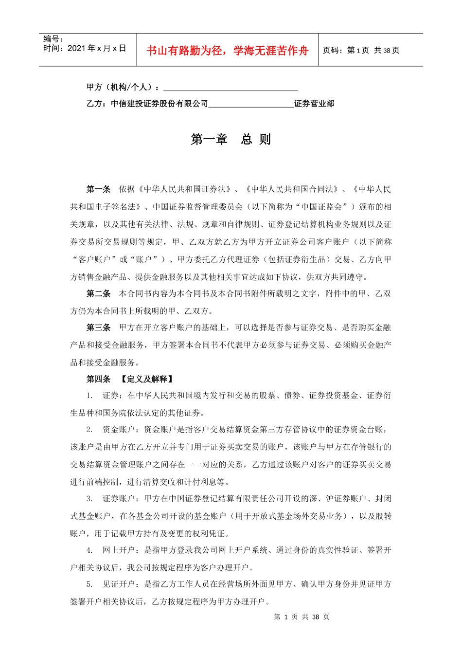 中信建投证券股份有限公司客户合同书_第2页