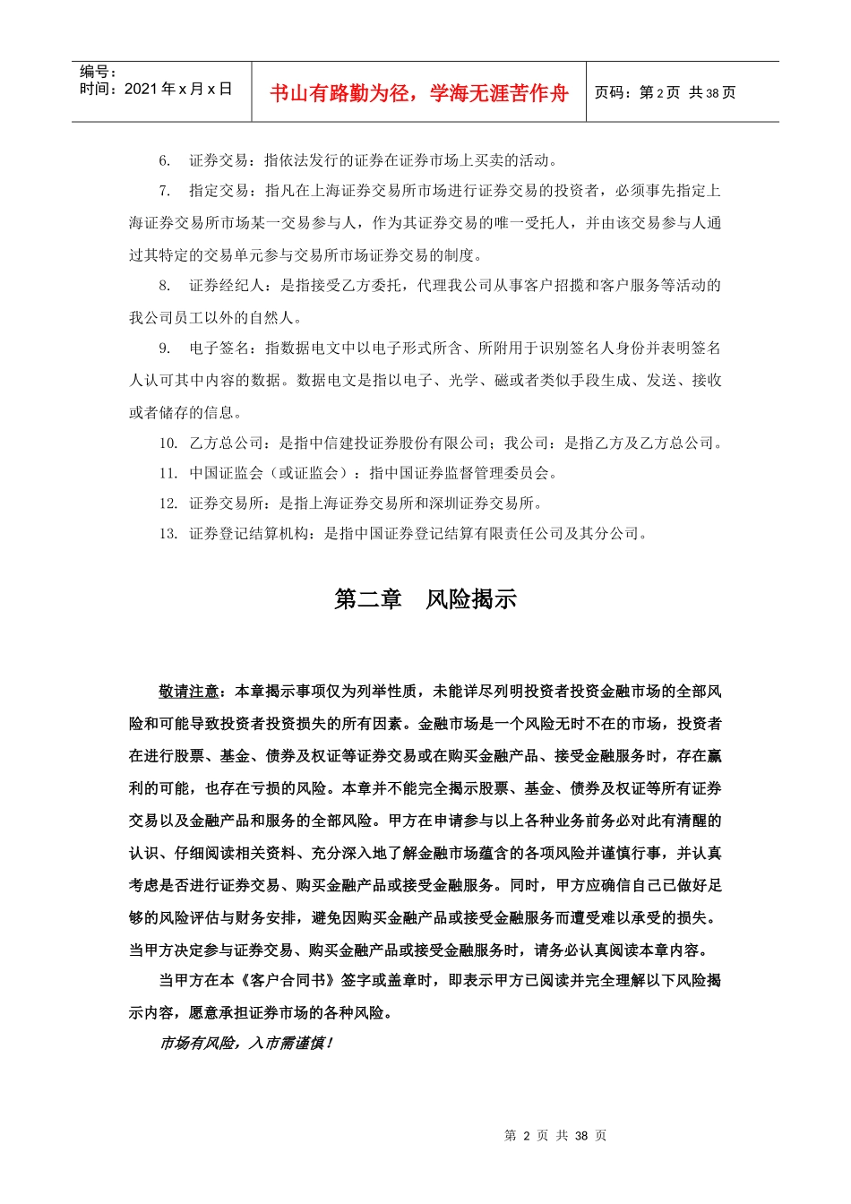 中信建投证券股份有限公司客户合同书_第3页