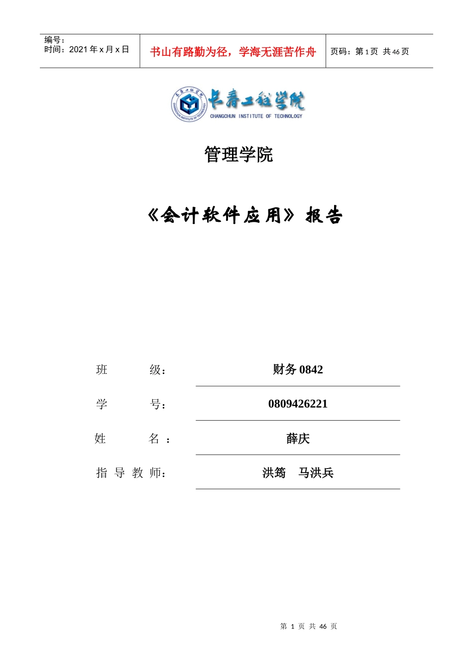 财务管理软件实习_第1页