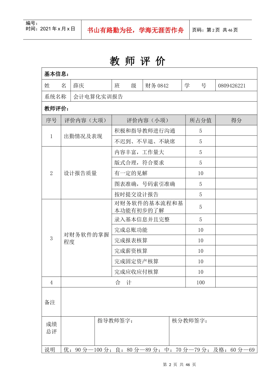 财务管理软件实习_第2页