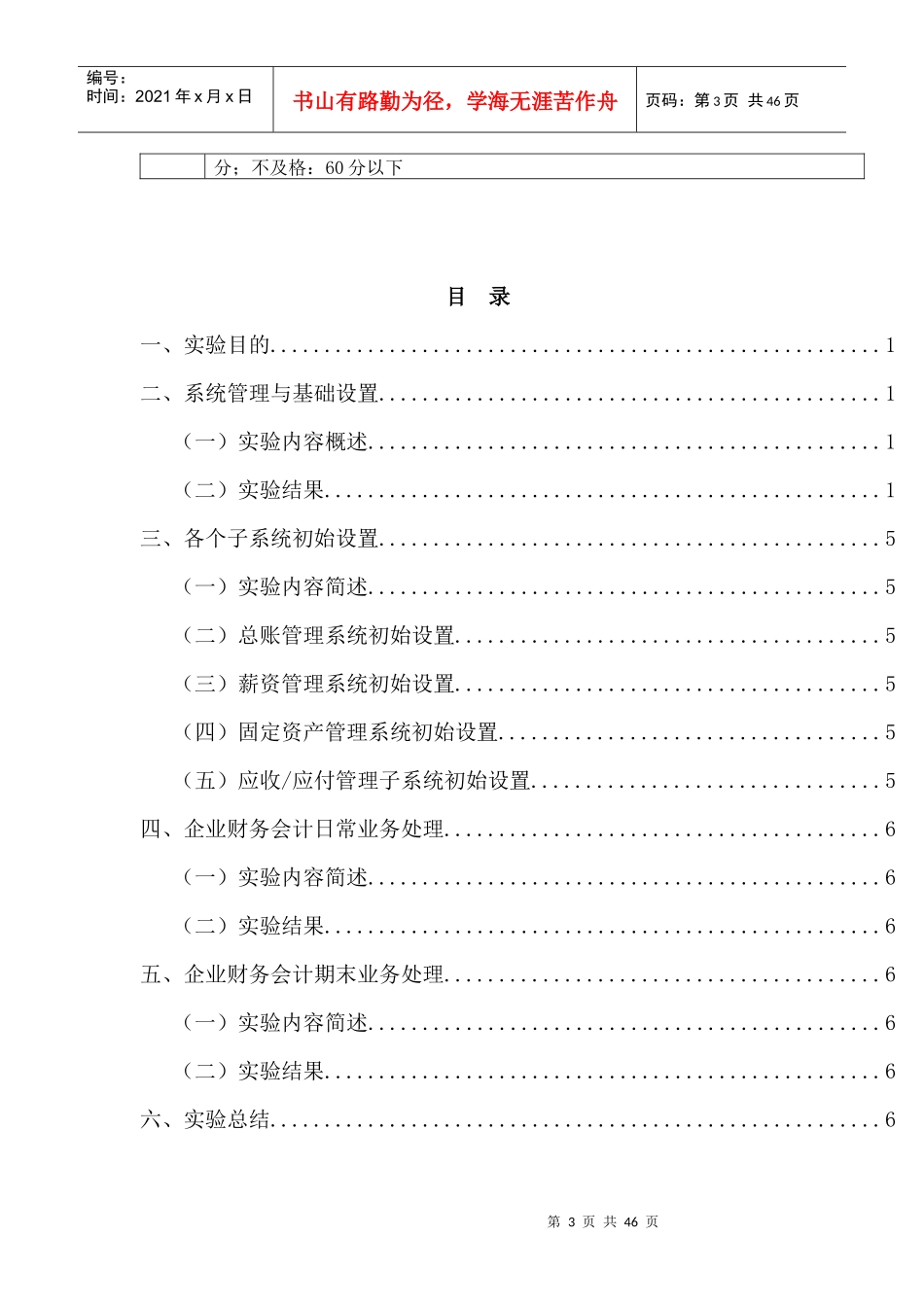 财务管理软件实习_第3页