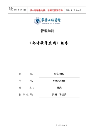 财务管理软件实习