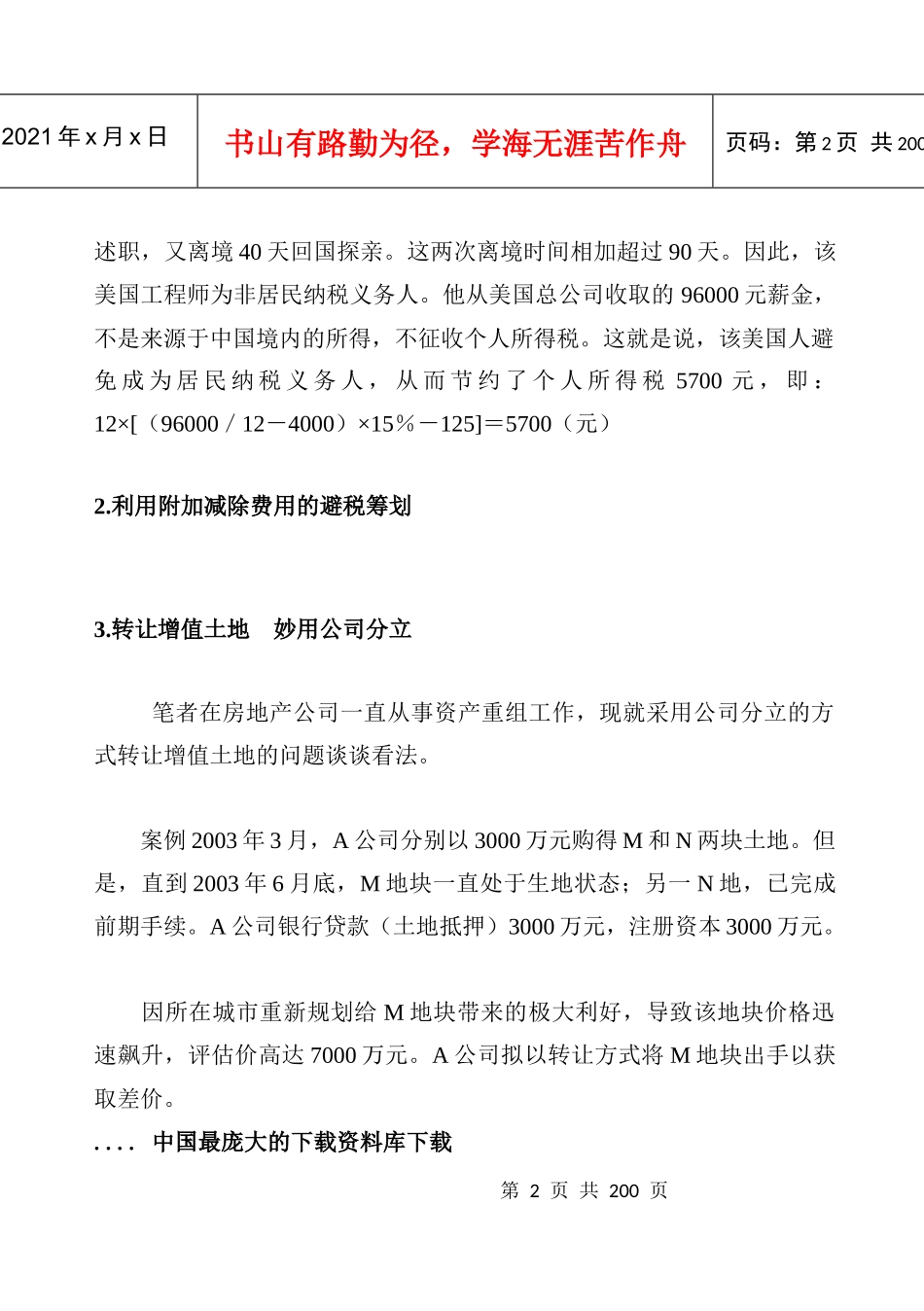 纳税筹划案例精讲与分析_第2页