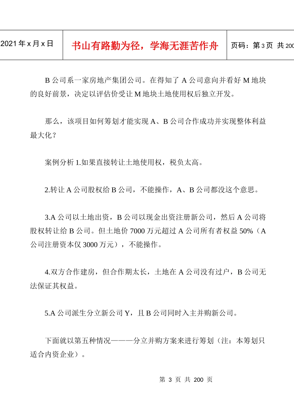 纳税筹划案例精讲与分析_第3页