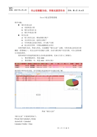 Excel收支理财管理及财务知识分析系统