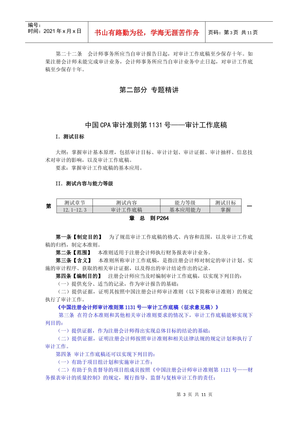 审计工作底稿样题_第3页