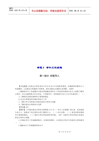 审计工作底稿样题