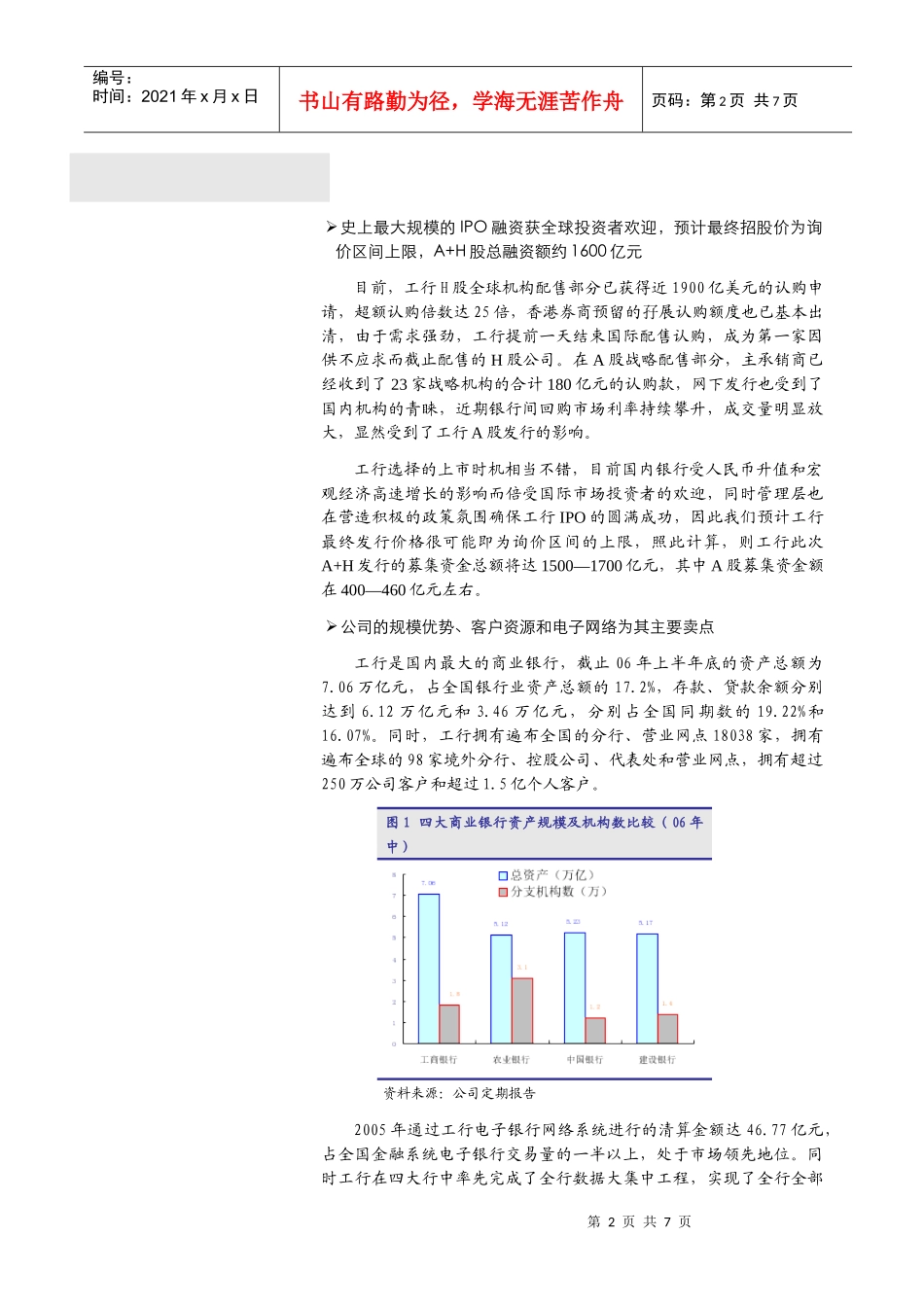 财富证券某银行与中国经济共成长1019(doc6)_第2页