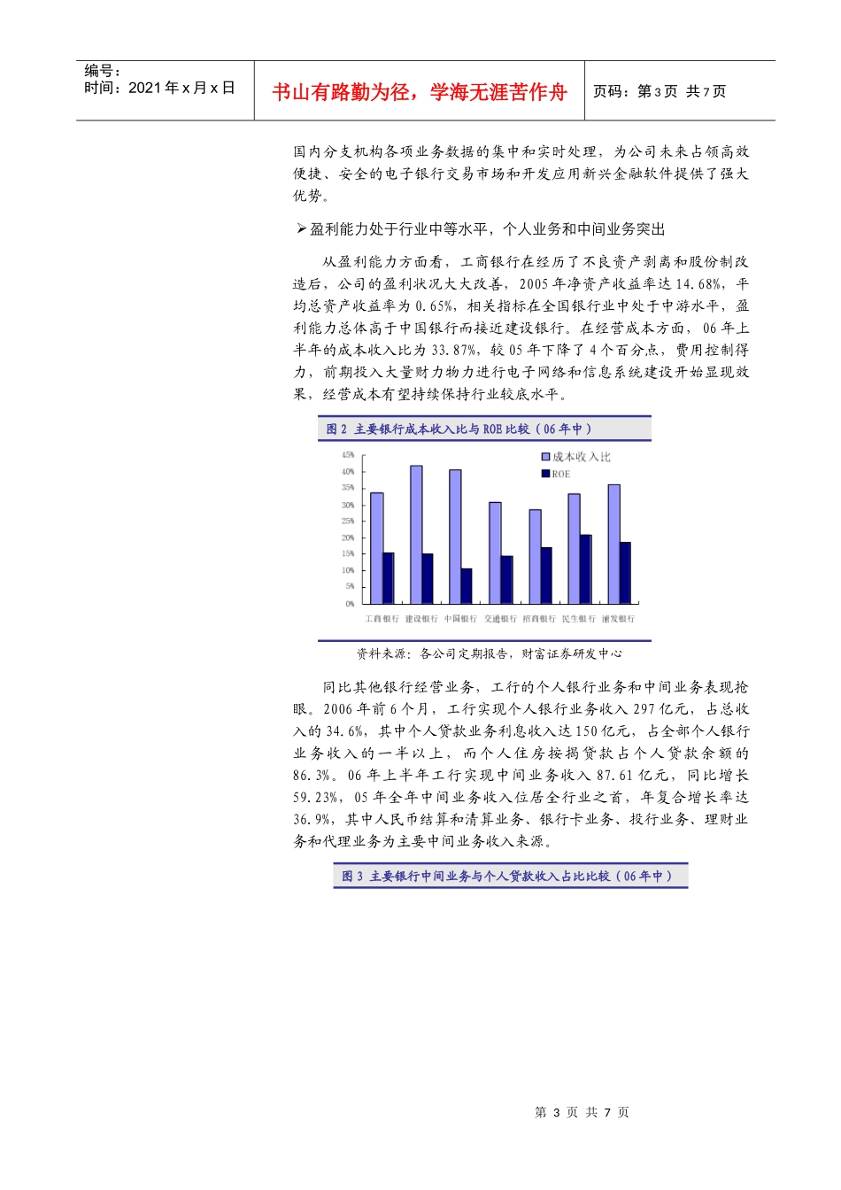 财富证券某银行与中国经济共成长1019(doc6)_第3页