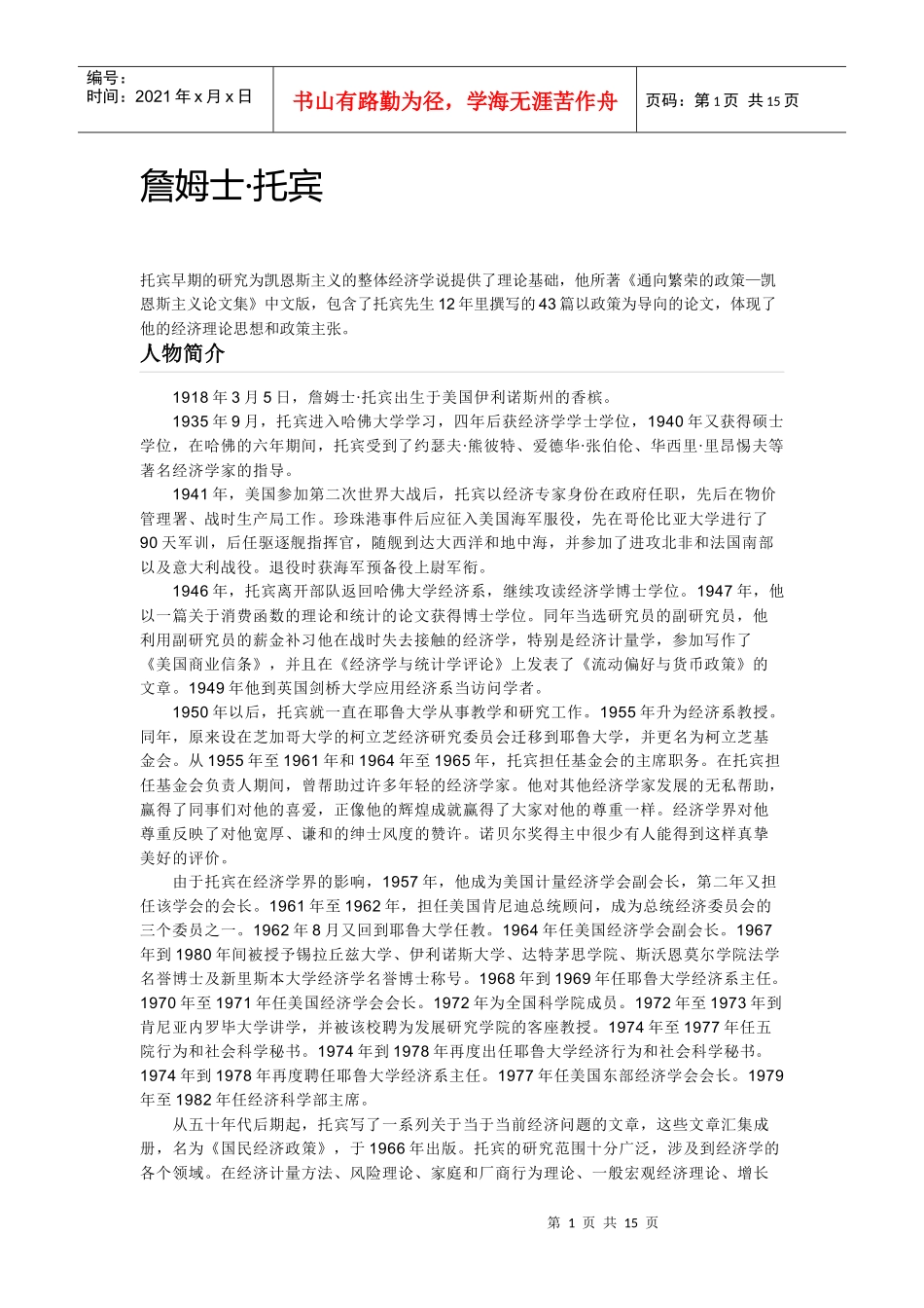 诺贝尔经济学_第1页