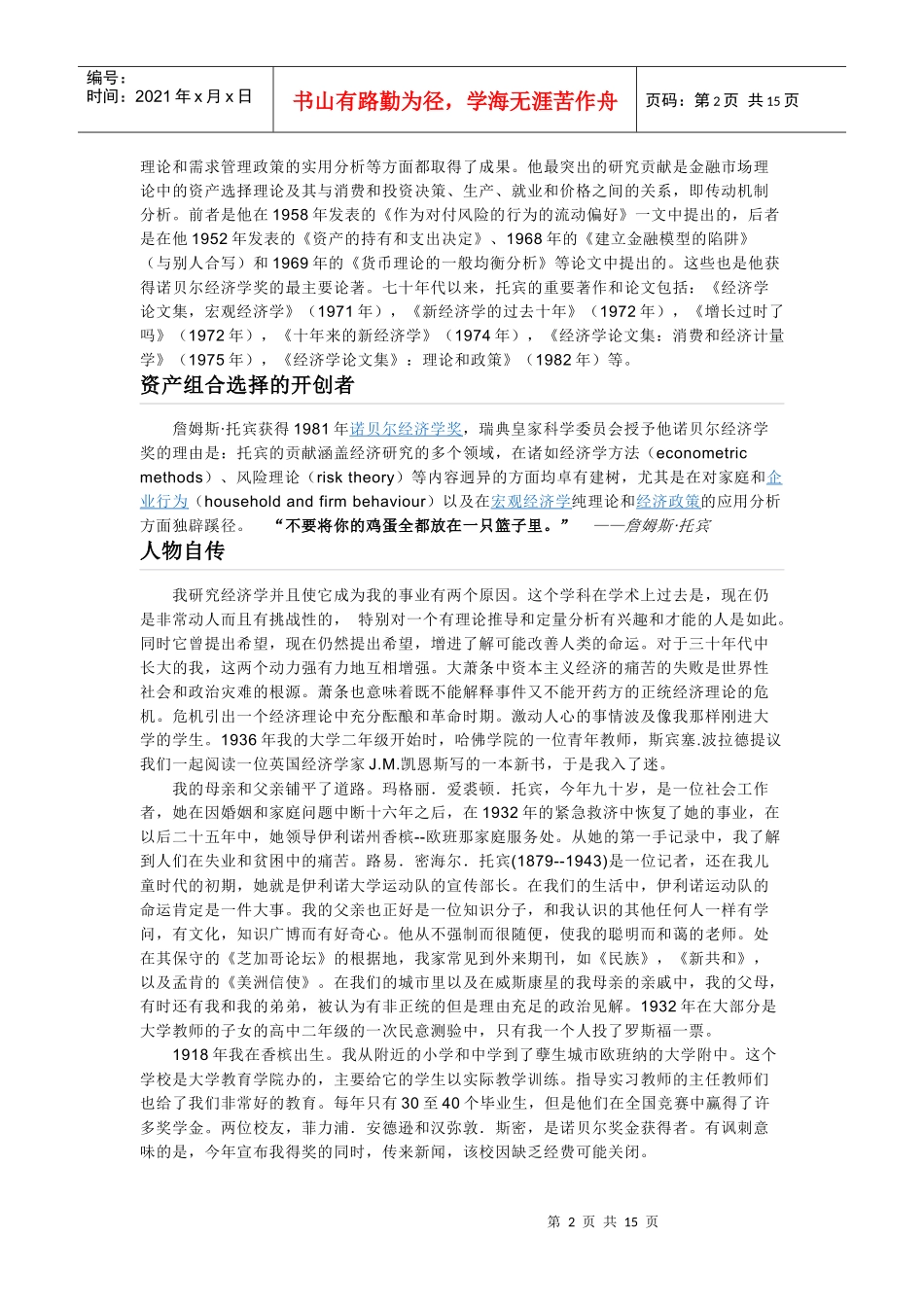 诺贝尔经济学_第2页