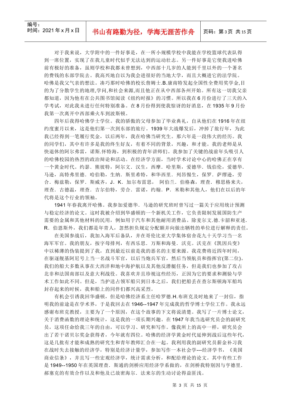 诺贝尔经济学_第3页