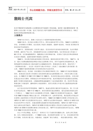 诺贝尔经济学