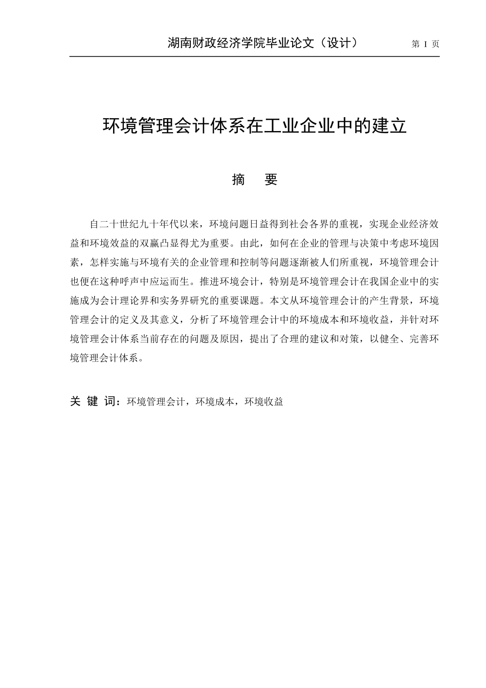 会计论文(3)_第1页