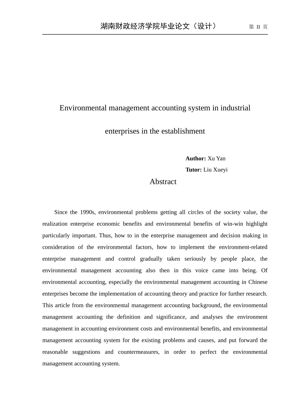 会计论文(3)_第2页