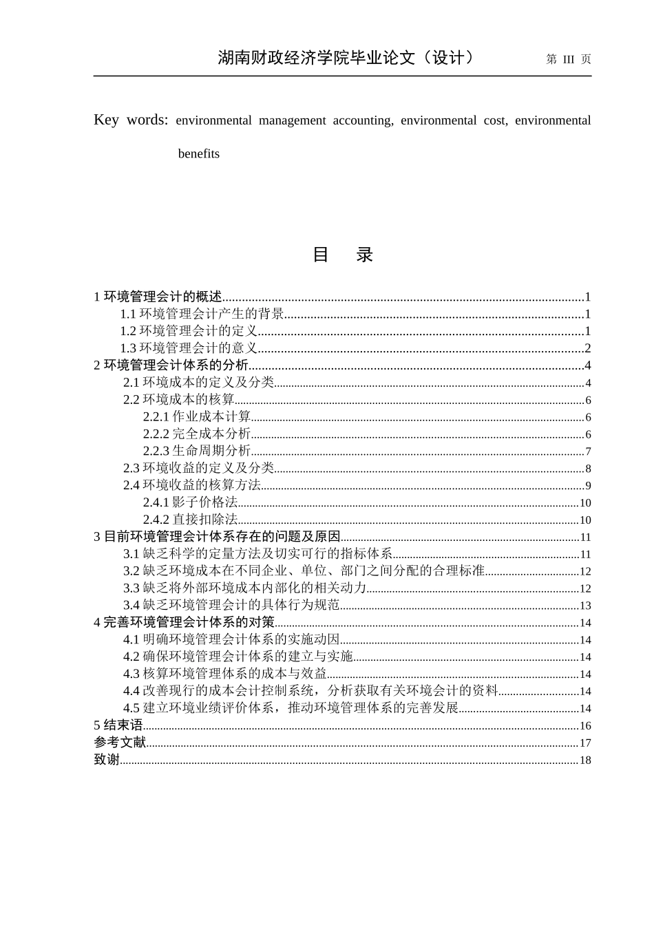 会计论文(3)_第3页