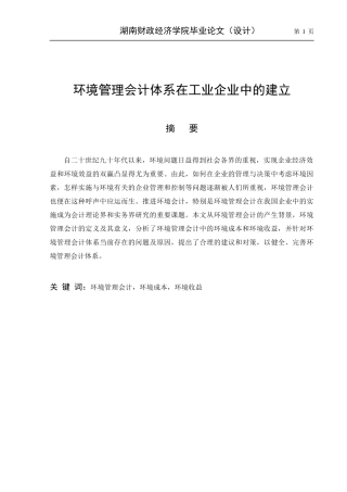 会计论文(3)