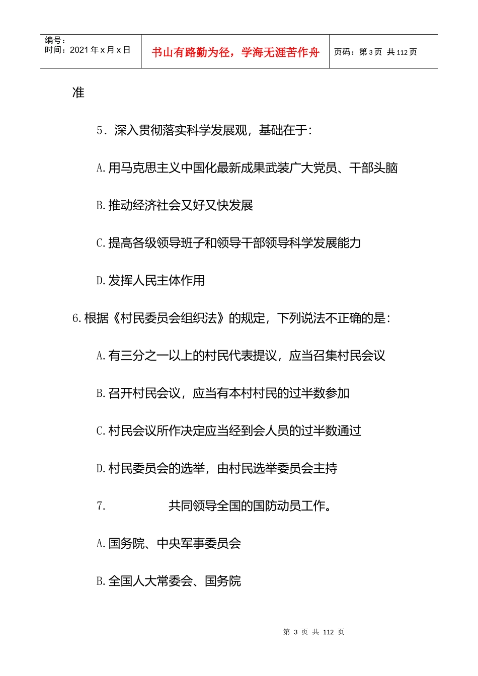 银行常识判断范本_第3页