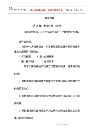 银行常识判断范本