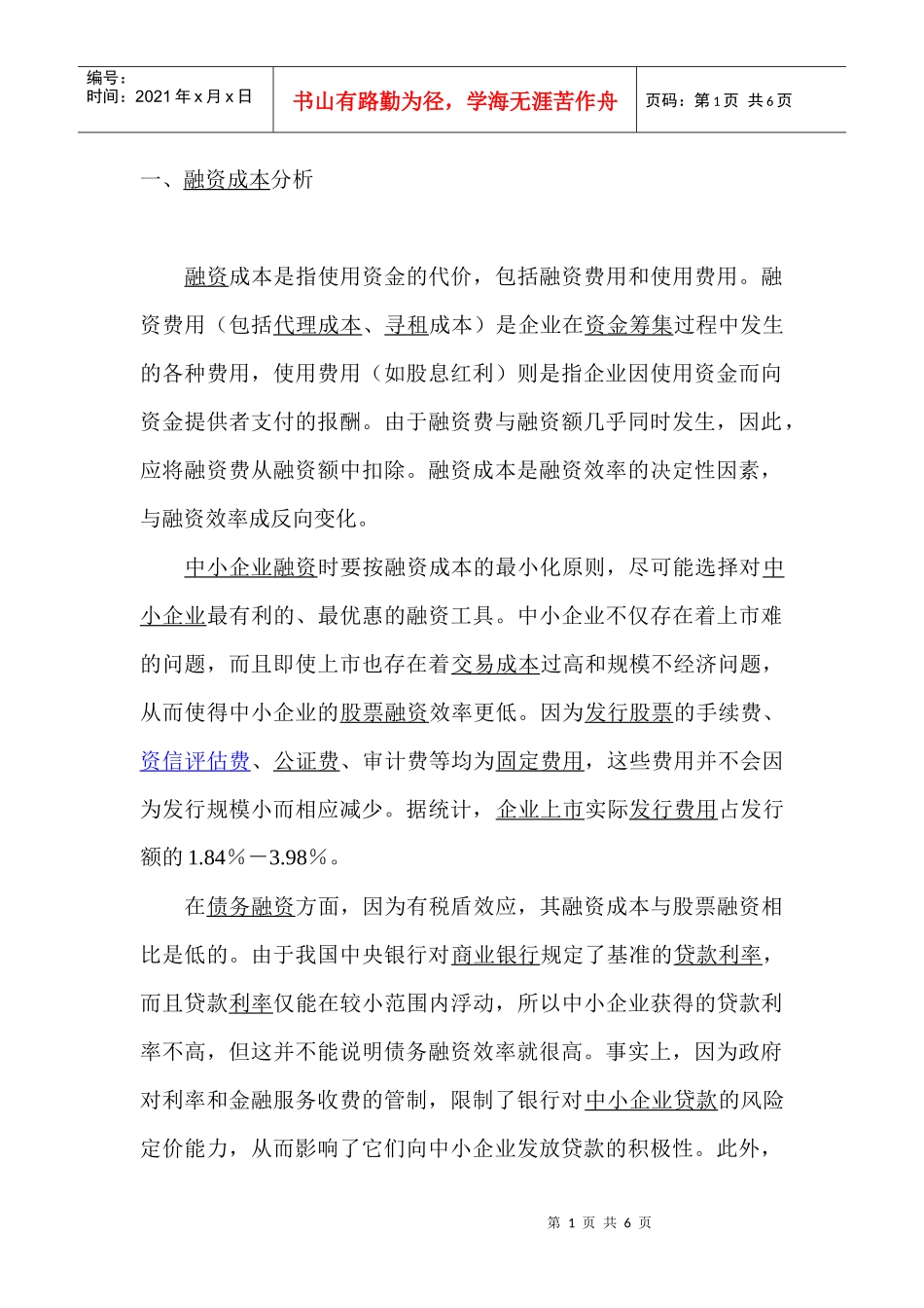 小议企业融资_第1页