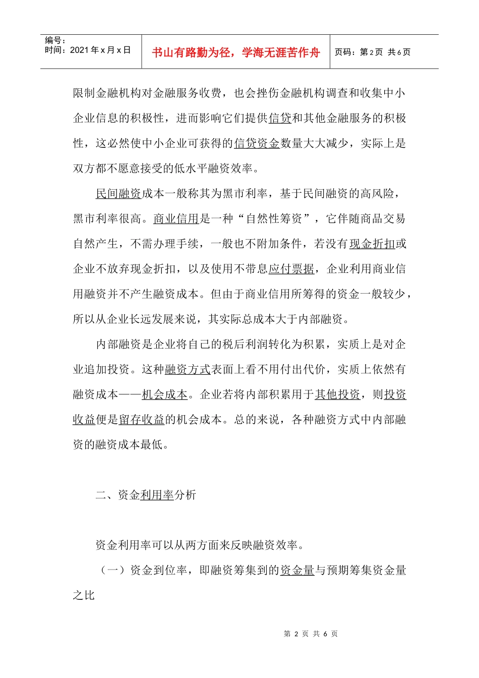 小议企业融资_第2页