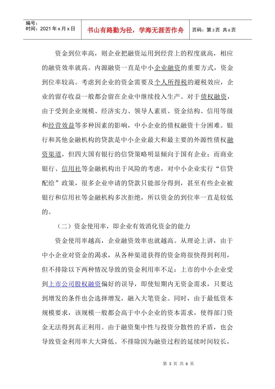 小议企业融资_第3页