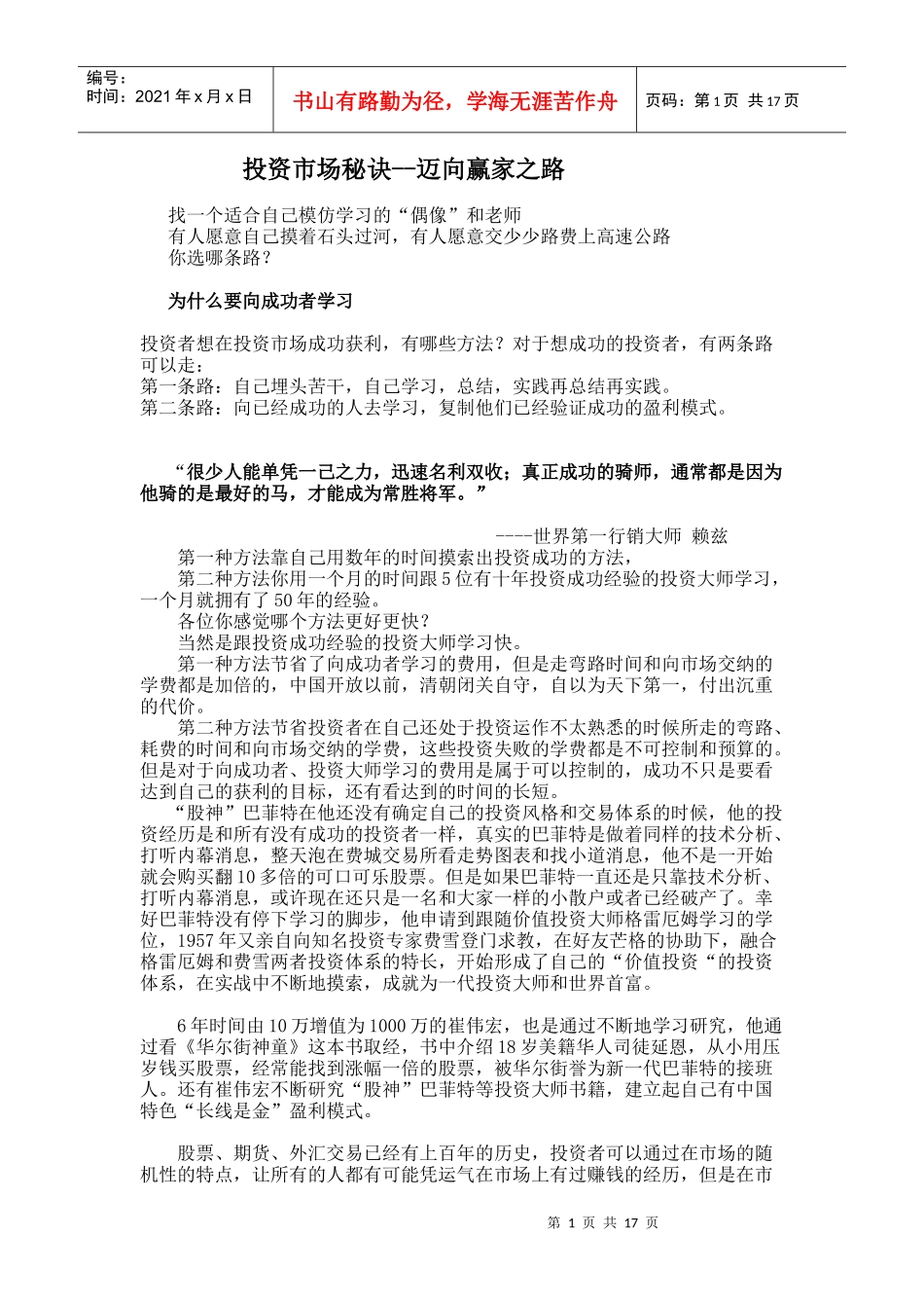 投资市场秘诀--迈向赢家之路_第1页