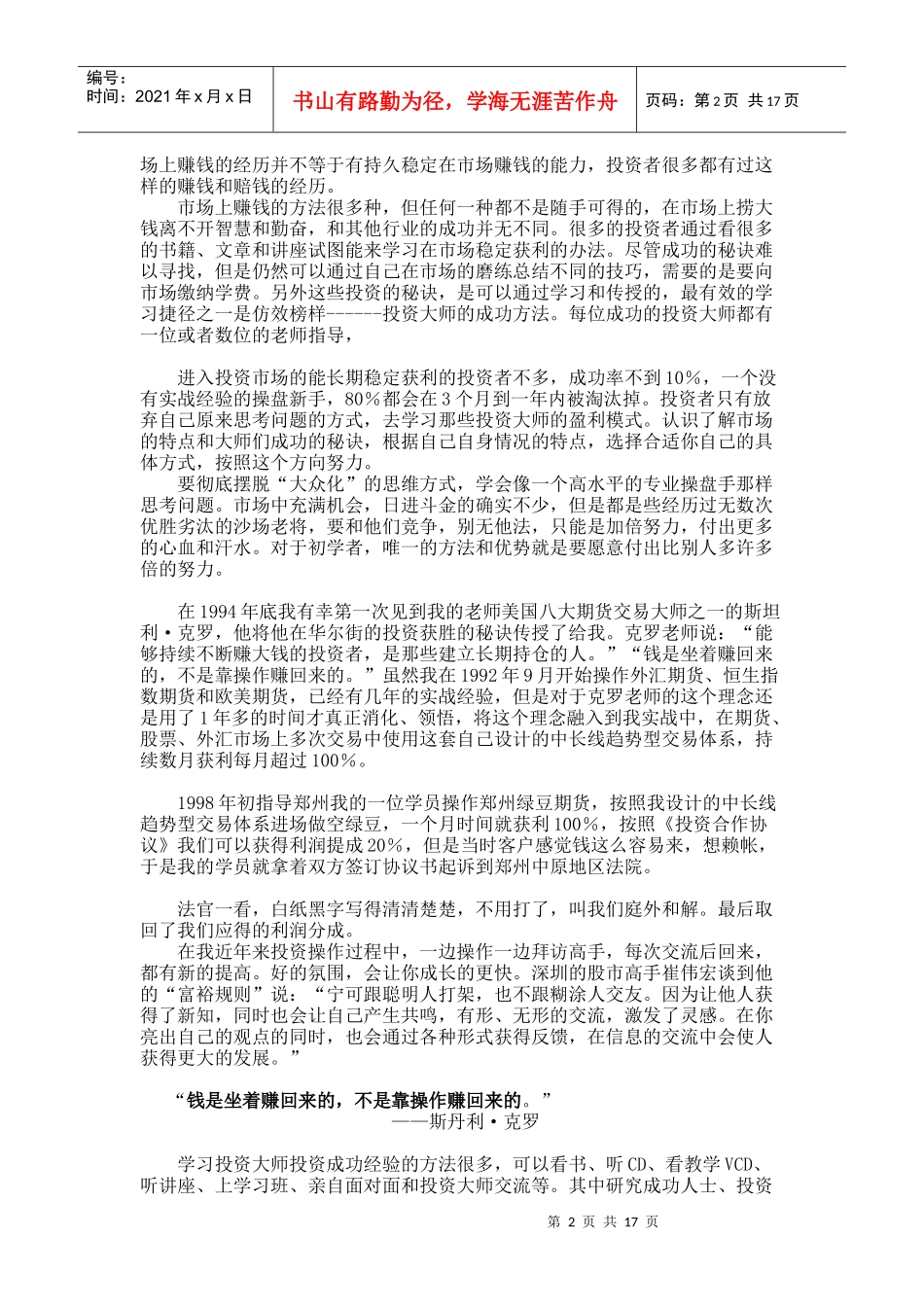 投资市场秘诀--迈向赢家之路_第2页