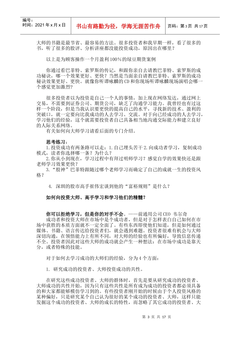 投资市场秘诀--迈向赢家之路_第3页