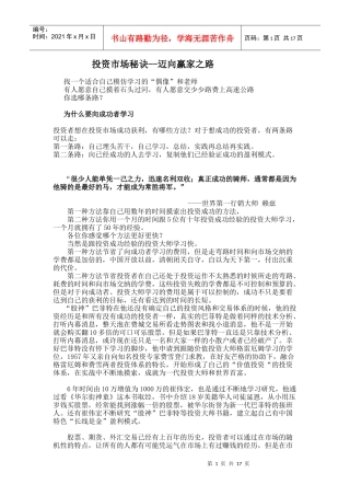 投资市场秘诀--迈向赢家之路