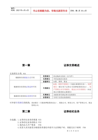 证券交易与证券经纪业务