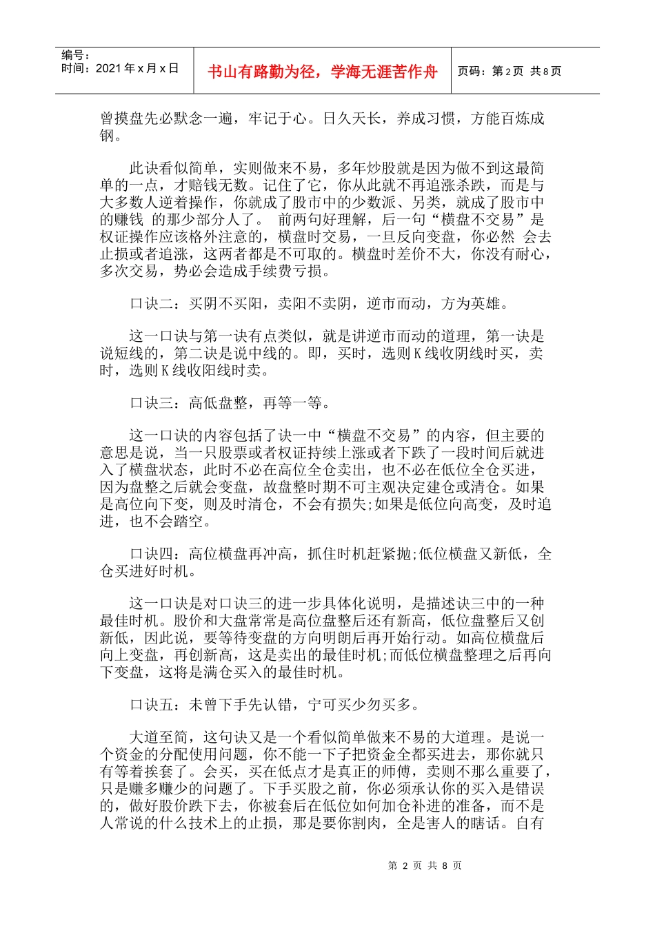 论权证投资技巧之分时K线技术_第2页