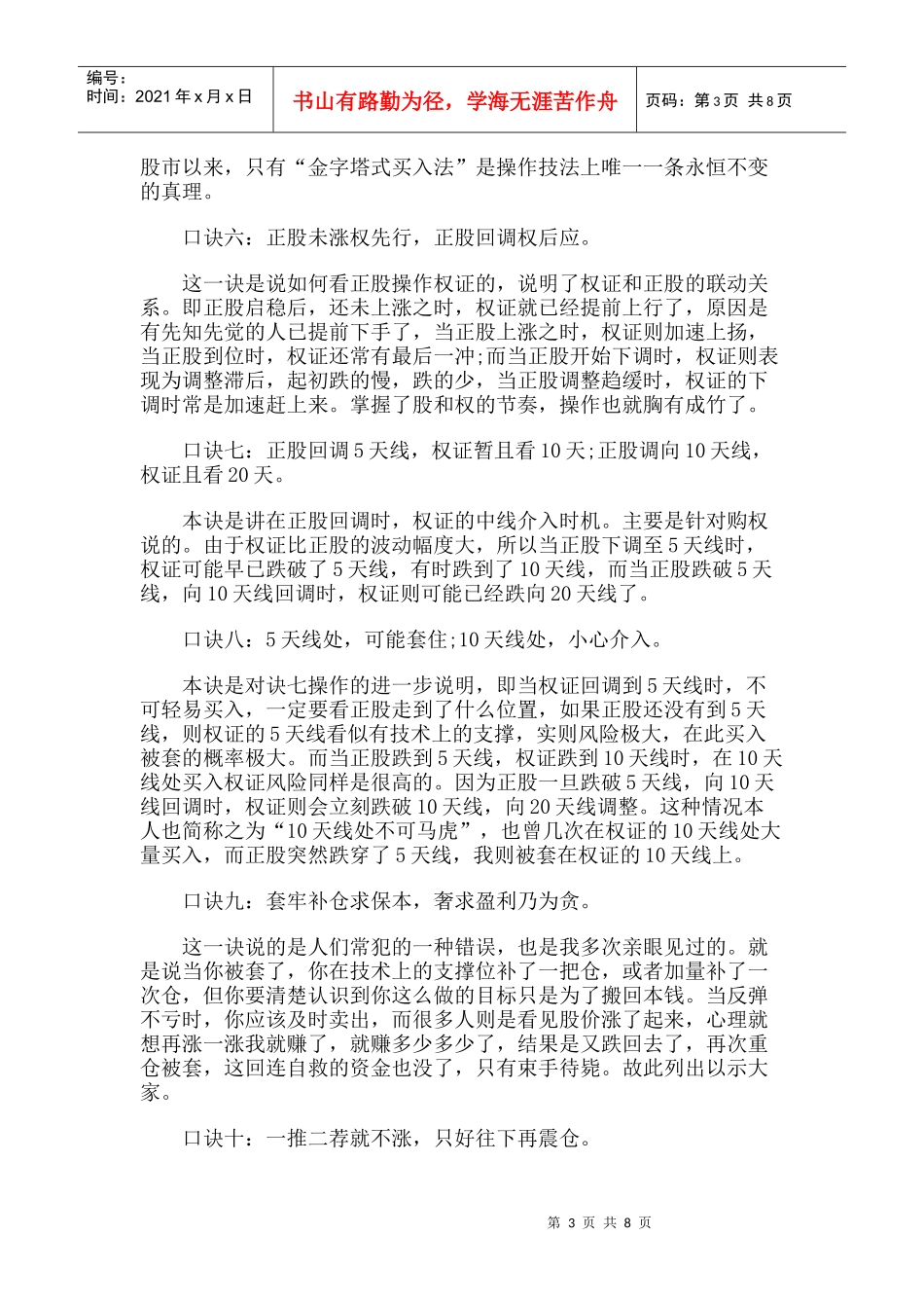 论权证投资技巧之分时K线技术_第3页