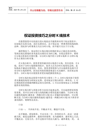 论权证投资技巧之分时K线技术