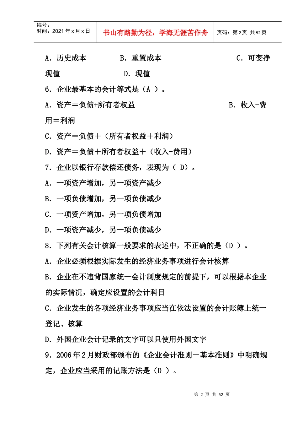 会计模拟题(答案)_第2页