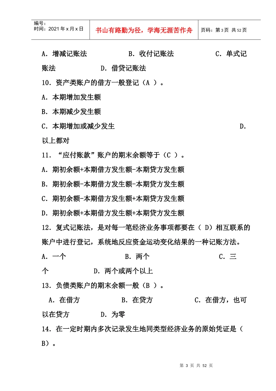 会计模拟题(答案)_第3页