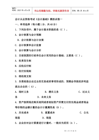 会计模拟题(答案)