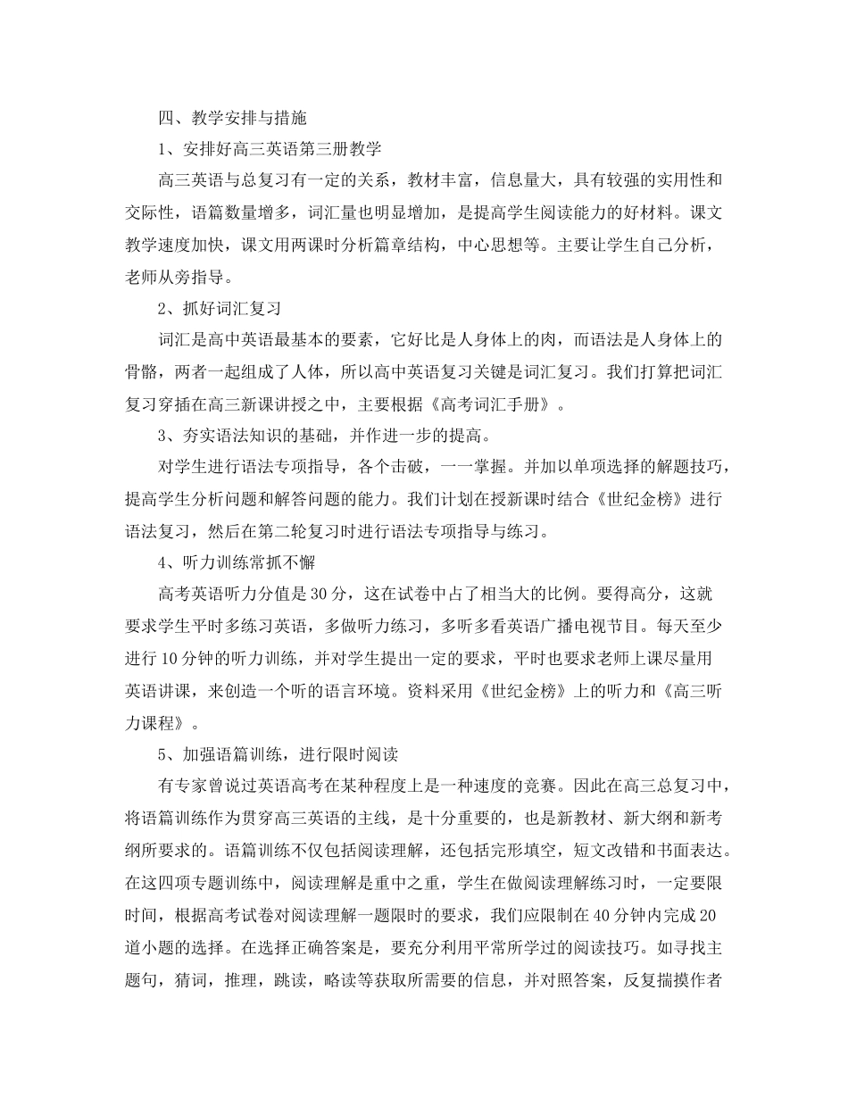 高三英语-2021学年新学期教学工作计划 _第2页