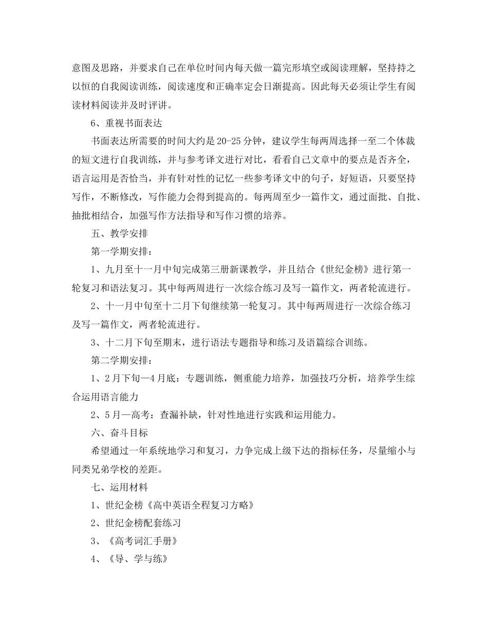 高三英语-2021学年新学期教学工作计划 _第3页