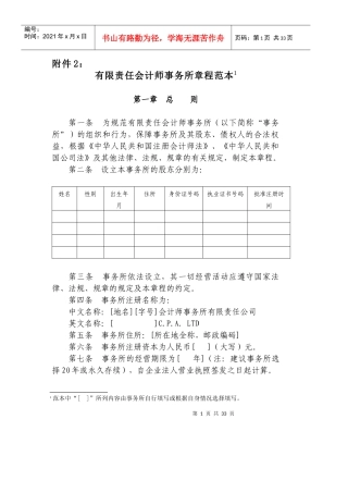 某公司财务会计及事务所管理知识分析范本