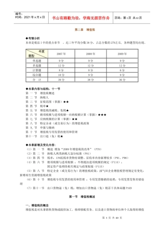 税法一第二章讲义doc-鲤鱼网助您跃龙门--成功在于执着