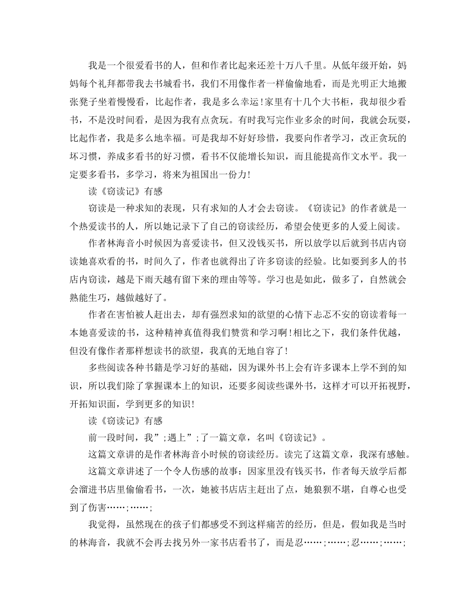 读《窃读记》有感300字作文5篇 _第2页