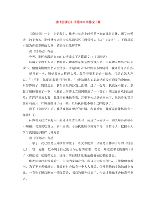 读《窃读记》有感300字作文5篇 