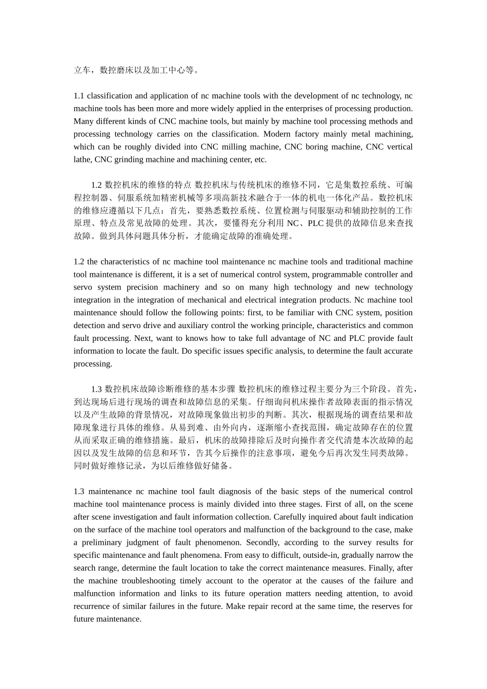 有关数控机床常见故障的诊断维修与机床保养的探析中英文对照_第2页
