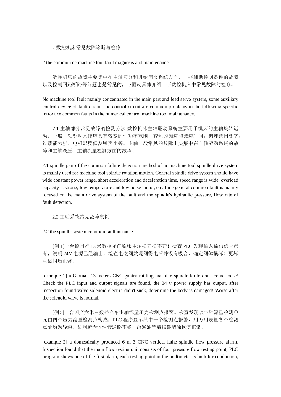 有关数控机床常见故障的诊断维修与机床保养的探析中英文对照_第3页
