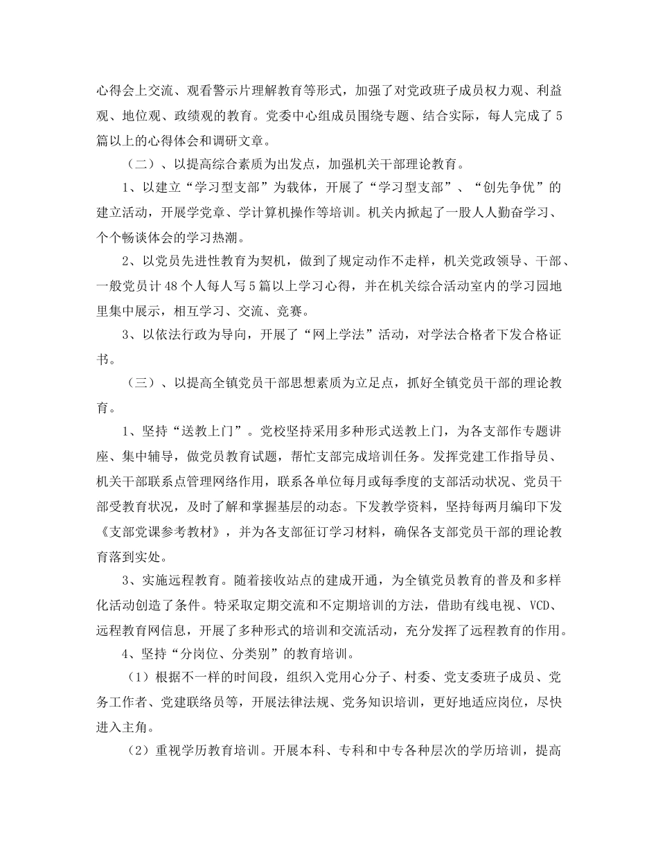 党员教育管理工作总结三篇 _第2页