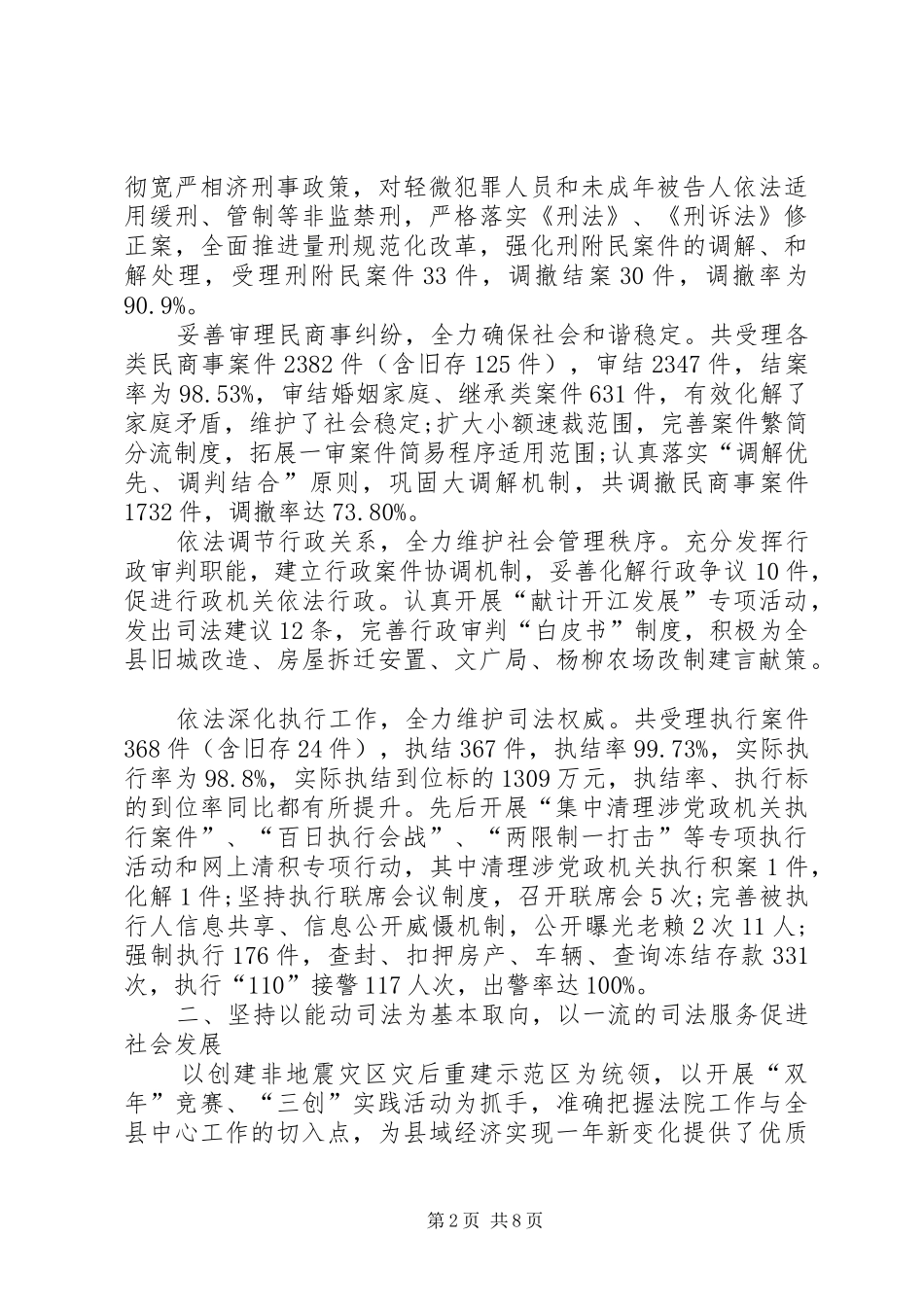 县法院工作总结_第2页