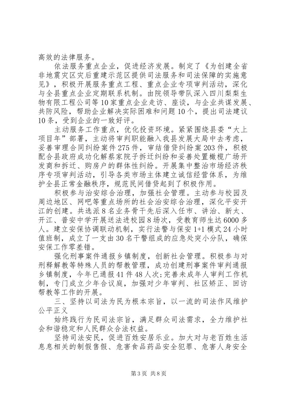 县法院工作总结_第3页