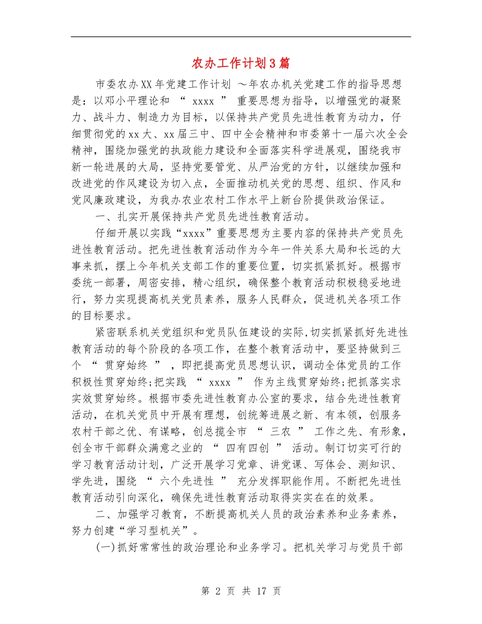 农办工作计划3篇_第2页